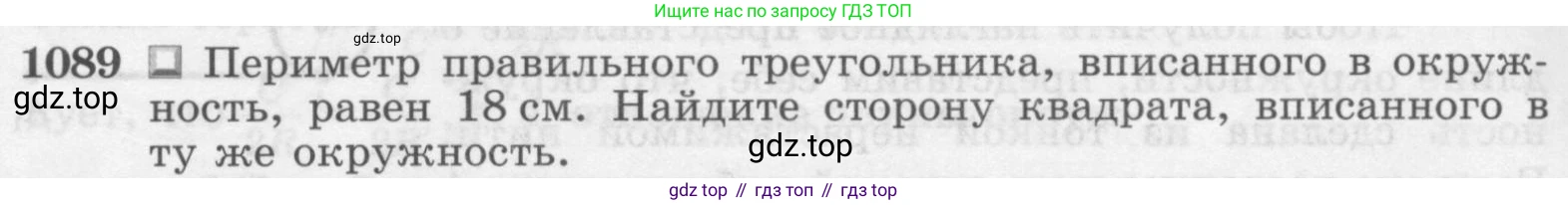 Геометрия, 7-9 класс Учебник, авторы: Атанасян Левон Сергеевич, Бутузов Валентин Фёдорович, Кадомцев Сергей Борисович, Позняк Эдуард Генрихович, Юдина Ирина Игоревна, издательство Просвещение, Москва, 2013 - 2022, страница 277, номер 1089, Условие