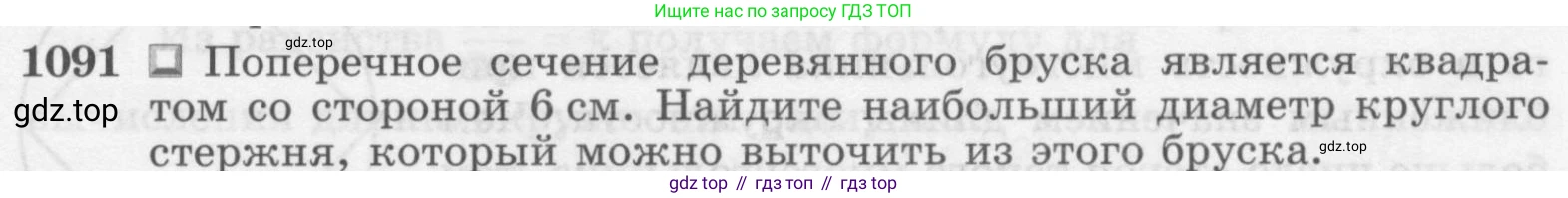 Геометрия, 7-9 класс Учебник, авторы: Атанасян Левон Сергеевич, Бутузов Валентин Фёдорович, Кадомцев Сергей Борисович, Позняк Эдуард Генрихович, Юдина Ирина Игоревна, издательство Просвещение, Москва, 2013 - 2022, страница 277, номер 1091, Условие