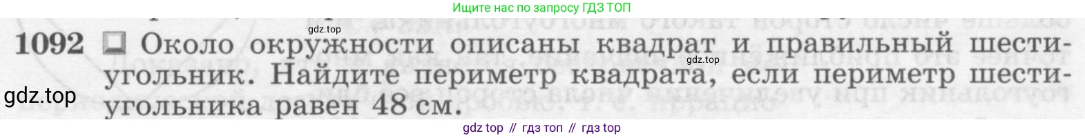 Геометрия, 7-9 класс Учебник, авторы: Атанасян Левон Сергеевич, Бутузов Валентин Фёдорович, Кадомцев Сергей Борисович, Позняк Эдуард Генрихович, Юдина Ирина Игоревна, издательство Просвещение, Москва, 2013 - 2022, страница 277, номер 1092, Условие