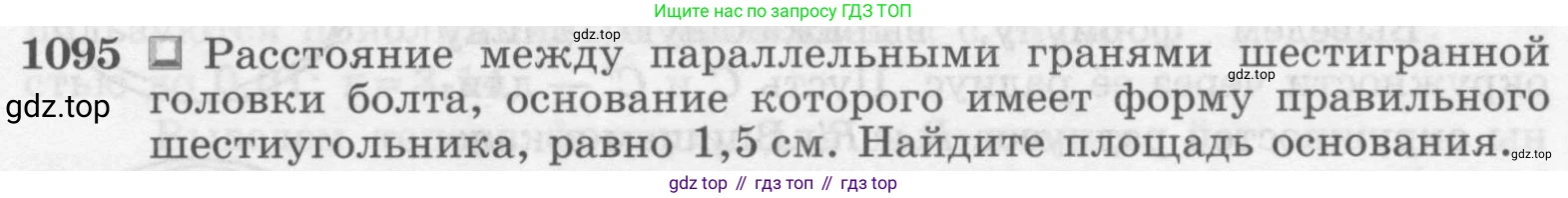 Геометрия, 7-9 класс Учебник, авторы: Атанасян Левон Сергеевич, Бутузов Валентин Фёдорович, Кадомцев Сергей Борисович, Позняк Эдуард Генрихович, Юдина Ирина Игоревна, издательство Просвещение, Москва, 2013 - 2022, страница 277, номер 1095, Условие