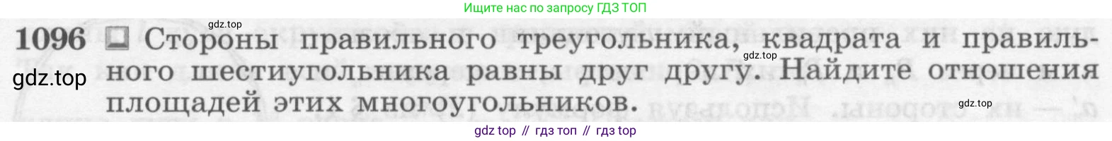 Геометрия, 7-9 класс Учебник, авторы: Атанасян Левон Сергеевич, Бутузов Валентин Фёдорович, Кадомцев Сергей Борисович, Позняк Эдуард Генрихович, Юдина Ирина Игоревна, издательство Просвещение, Москва, 2013 - 2022, страница 277, номер 1096, Условие