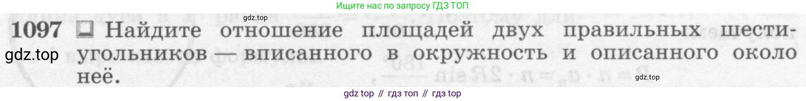 Геометрия, 7-9 класс Учебник, авторы: Атанасян Левон Сергеевич, Бутузов Валентин Фёдорович, Кадомцев Сергей Борисович, Позняк Эдуард Генрихович, Юдина Ирина Игоревна, издательство Просвещение, Москва, 2013 - 2022, страница 277, номер 1097, Условие