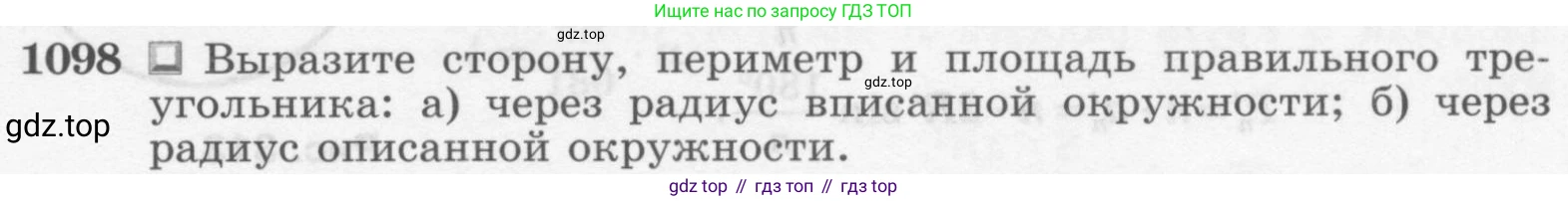 Геометрия, 7-9 класс Учебник, авторы: Атанасян Левон Сергеевич, Бутузов Валентин Фёдорович, Кадомцев Сергей Борисович, Позняк Эдуард Генрихович, Юдина Ирина Игоревна, издательство Просвещение, Москва, 2013 - 2022, страница 277, номер 1098, Условие