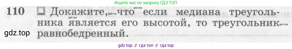 ГДЗ Геометрия, 7-9 класс Учебник, авторы: Атанасян Левон Сергеевич, Бутузов Валентин Фёдорович, Кадомцев Сергей Борисович, Позняк Эдуард Генрихович, Юдина Ирина Игоревна, издательство Просвещение, Москва, 2013 - 2022, страница 36, номер 110, Условие