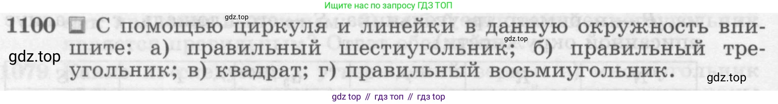 Геометрия, 7-9 класс Учебник, авторы: Атанасян Левон Сергеевич, Бутузов Валентин Фёдорович, Кадомцев Сергей Борисович, Позняк Эдуард Генрихович, Юдина Ирина Игоревна, издательство Просвещение, Москва, 2013 - 2022, страница 278, номер 1100, Условие