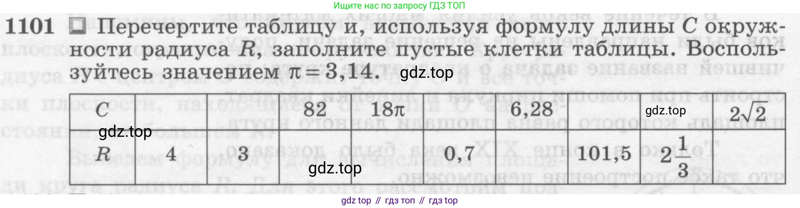 Геометрия, 7-9 класс Учебник, авторы: Атанасян Левон Сергеевич, Бутузов Валентин Фёдорович, Кадомцев Сергей Борисович, Позняк Эдуард Генрихович, Юдина Ирина Игоревна, издательство Просвещение, Москва, 2013 - 2022, страница 282, номер 1101, Условие
