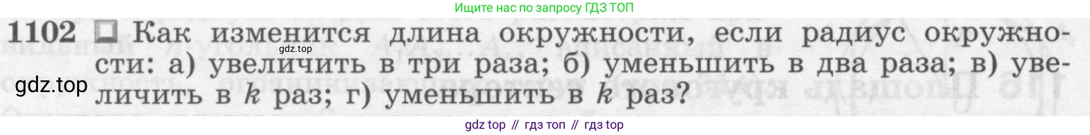 Геометрия, 7-9 класс Учебник, авторы: Атанасян Левон Сергеевич, Бутузов Валентин Фёдорович, Кадомцев Сергей Борисович, Позняк Эдуард Генрихович, Юдина Ирина Игоревна, издательство Просвещение, Москва, 2013 - 2022, страница 282, номер 1102, Условие