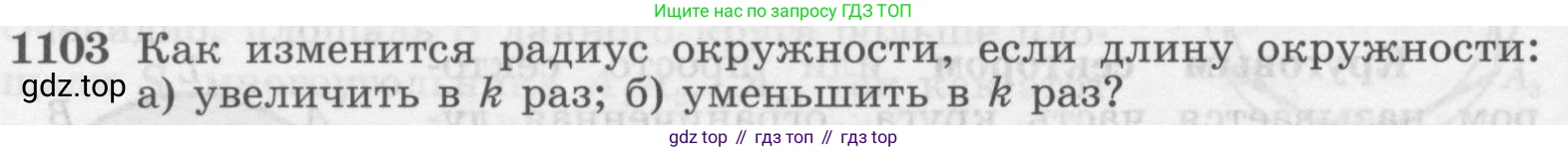 Геометрия, 7-9 класс Учебник, авторы: Атанасян Левон Сергеевич, Бутузов Валентин Фёдорович, Кадомцев Сергей Борисович, Позняк Эдуард Генрихович, Юдина Ирина Игоревна, издательство Просвещение, Москва, 2013 - 2022, страница 282, номер 1103, Условие