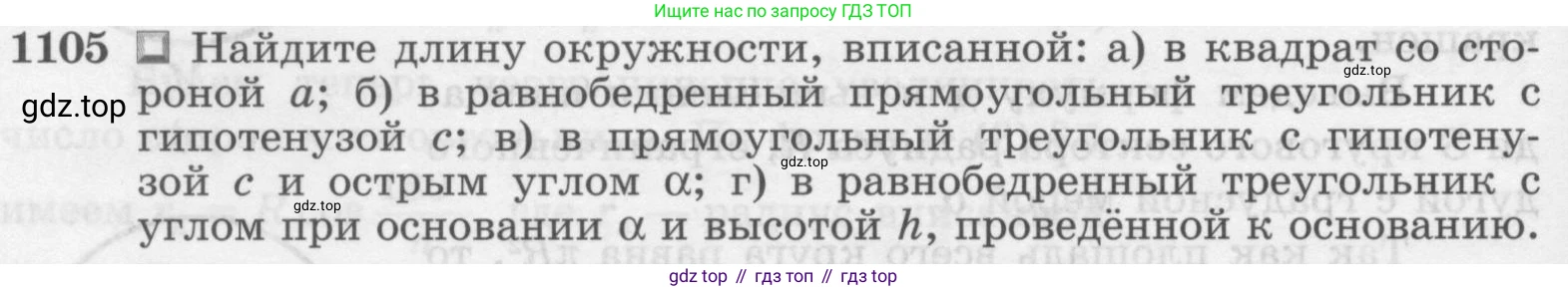 Геометрия, 7-9 класс Учебник, авторы: Атанасян Левон Сергеевич, Бутузов Валентин Фёдорович, Кадомцев Сергей Борисович, Позняк Эдуард Генрихович, Юдина Ирина Игоревна, издательство Просвещение, Москва, 2013 - 2022, страница 282, номер 1105, Условие