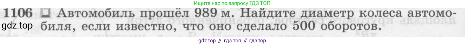 Геометрия, 7-9 класс Учебник, авторы: Атанасян Левон Сергеевич, Бутузов Валентин Фёдорович, Кадомцев Сергей Борисович, Позняк Эдуард Генрихович, Юдина Ирина Игоревна, издательство Просвещение, Москва, 2013 - 2022, страница 282, номер 1106, Условие