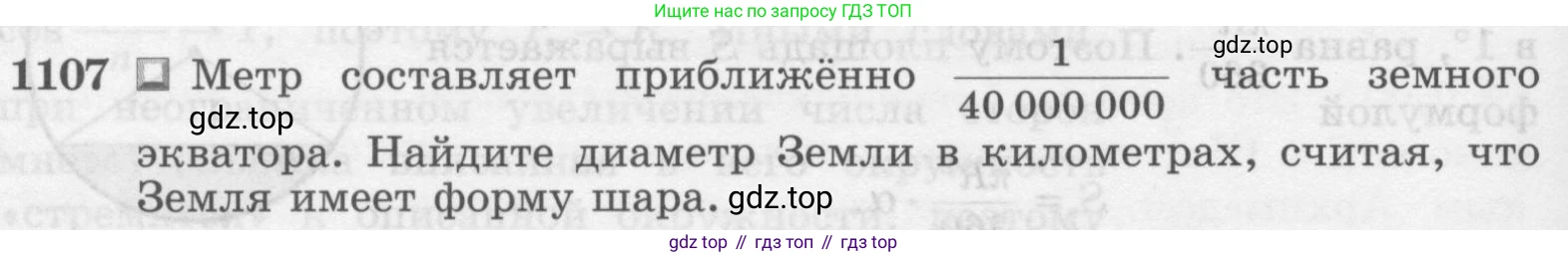 Геометрия, 7-9 класс Учебник, авторы: Атанасян Левон Сергеевич, Бутузов Валентин Фёдорович, Кадомцев Сергей Борисович, Позняк Эдуард Генрихович, Юдина Ирина Игоревна, издательство Просвещение, Москва, 2013 - 2022, страница 282, номер 1107, Условие