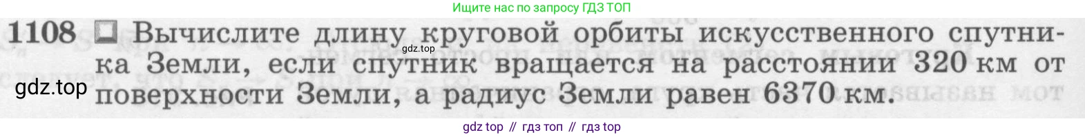Геометрия, 7-9 класс Учебник, авторы: Атанасян Левон Сергеевич, Бутузов Валентин Фёдорович, Кадомцев Сергей Борисович, Позняк Эдуард Генрихович, Юдина Ирина Игоревна, издательство Просвещение, Москва, 2013 - 2022, страница 282, номер 1108, Условие