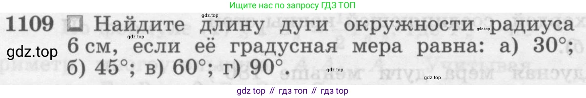 Геометрия, 7-9 класс Учебник, авторы: Атанасян Левон Сергеевич, Бутузов Валентин Фёдорович, Кадомцев Сергей Борисович, Позняк Эдуард Генрихович, Юдина Ирина Игоревна, издательство Просвещение, Москва, 2013 - 2022, страница 282, номер 1109, Условие