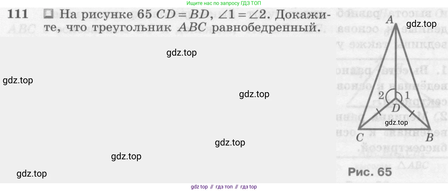 ГДЗ Геометрия, 7-9 класс Учебник, авторы: Атанасян Левон Сергеевич, Бутузов Валентин Фёдорович, Кадомцев Сергей Борисович, Позняк Эдуард Генрихович, Юдина Ирина Игоревна, издательство Просвещение, Москва, 2013 - 2022, страница 36, номер 111, Условие