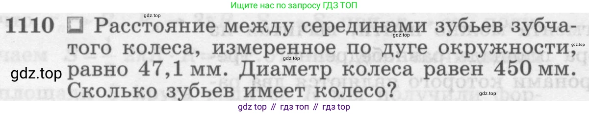 Геометрия, 7-9 класс Учебник, авторы: Атанасян Левон Сергеевич, Бутузов Валентин Фёдорович, Кадомцев Сергей Борисович, Позняк Эдуард Генрихович, Юдина Ирина Игоревна, издательство Просвещение, Москва, 2013 - 2022, страница 282, номер 1110, Условие
