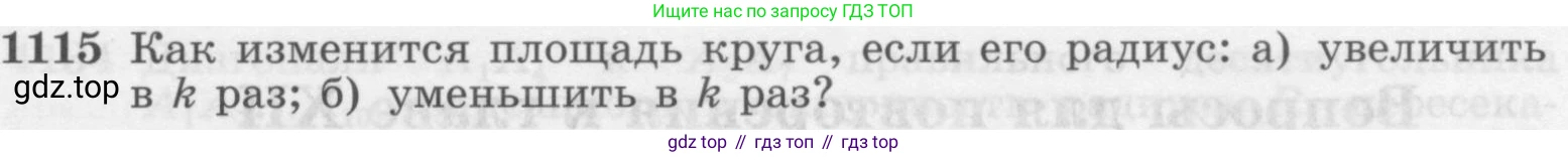 ГДЗ Геометрия, 7-9 класс Учебник, авторы: Атанасян Левон Сергеевич, Бутузов Валентин Фёдорович, Кадомцев Сергей Борисович, Позняк Эдуард Генрихович, Юдина Ирина Игоревна, издательство Просвещение, Москва, 2013 - 2022, страница 283, номер 1115, Условие