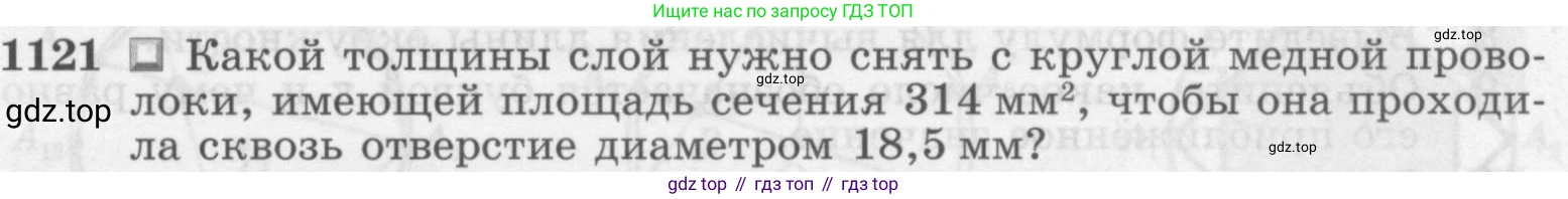 ГДЗ Геометрия, 7-9 класс Учебник, авторы: Атанасян Левон Сергеевич, Бутузов Валентин Фёдорович, Кадомцев Сергей Борисович, Позняк Эдуард Генрихович, Юдина Ирина Игоревна, издательство Просвещение, Москва, 2013 - 2022, страница 283, номер 1121, Условие