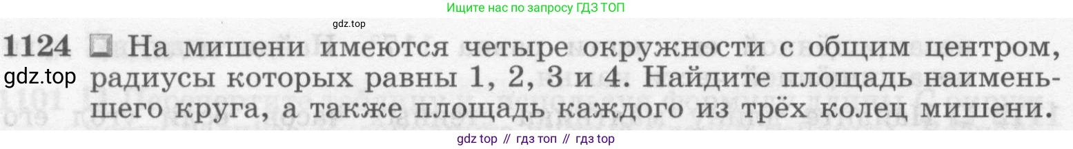 Геометрия, 7-9 класс Учебник, авторы: Атанасян Левон Сергеевич, Бутузов Валентин Фёдорович, Кадомцев Сергей Борисович, Позняк Эдуард Генрихович, Юдина Ирина Игоревна, издательство Просвещение, Москва, 2013 - 2022, страница 284, номер 1124, Условие