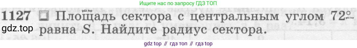 Геометрия, 7-9 класс Учебник, авторы: Атанасян Левон Сергеевич, Бутузов Валентин Фёдорович, Кадомцев Сергей Борисович, Позняк Эдуард Генрихович, Юдина Ирина Игоревна, издательство Просвещение, Москва, 2013 - 2022, страница 284, номер 1127, Условие