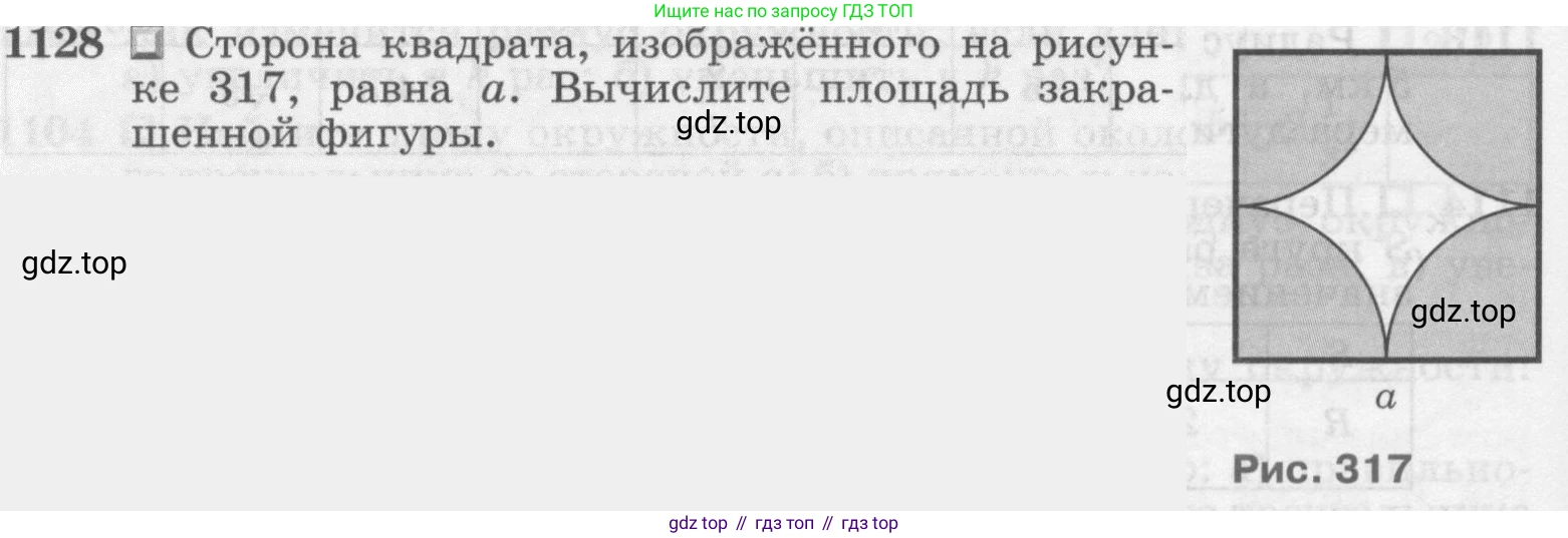 Геометрия, 7-9 класс Учебник, авторы: Атанасян Левон Сергеевич, Бутузов Валентин Фёдорович, Кадомцев Сергей Борисович, Позняк Эдуард Генрихович, Юдина Ирина Игоревна, издательство Просвещение, Москва, 2013 - 2022, страница 284, номер 1128, Условие