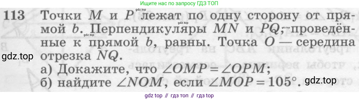 ГДЗ Геометрия, 7-9 класс Учебник, авторы: Атанасян Левон Сергеевич, Бутузов Валентин Фёдорович, Кадомцев Сергей Борисович, Позняк Эдуард Генрихович, Юдина Ирина Игоревна, издательство Просвещение, Москва, 2013 - 2022, страница 37, номер 113, Условие