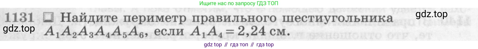 ГДЗ Геометрия, 7-9 класс Учебник, авторы: Атанасян Левон Сергеевич, Бутузов Валентин Фёдорович, Кадомцев Сергей Борисович, Позняк Эдуард Генрихович, Юдина Ирина Игоревна, издательство Просвещение, Москва, 2013 - 2022, страница 285, номер 1131, Условие