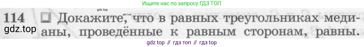 ГДЗ Геометрия, 7-9 класс Учебник, авторы: Атанасян Левон Сергеевич, Бутузов Валентин Фёдорович, Кадомцев Сергей Борисович, Позняк Эдуард Генрихович, Юдина Ирина Игоревна, издательство Просвещение, Москва, 2013 - 2022, страница 37, номер 114, Условие