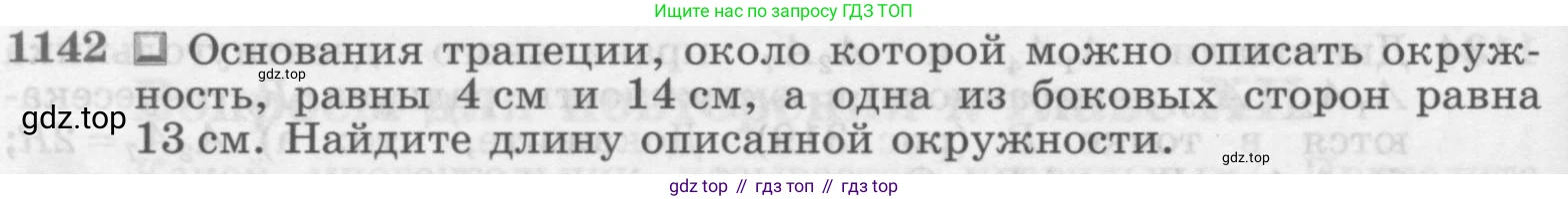 ГДЗ Геометрия, 7-9 класс Учебник, авторы: Атанасян Левон Сергеевич, Бутузов Валентин Фёдорович, Кадомцев Сергей Борисович, Позняк Эдуард Генрихович, Юдина Ирина Игоревна, издательство Просвещение, Москва, 2013 - 2022, страница 286, номер 1142, Условие