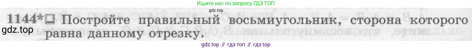 ГДЗ Геометрия, 7-9 класс Учебник, авторы: Атанасян Левон Сергеевич, Бутузов Валентин Фёдорович, Кадомцев Сергей Борисович, Позняк Эдуард Генрихович, Юдина Ирина Игоревна, издательство Просвещение, Москва, 2013 - 2022, страница 286, номер 1144, Условие