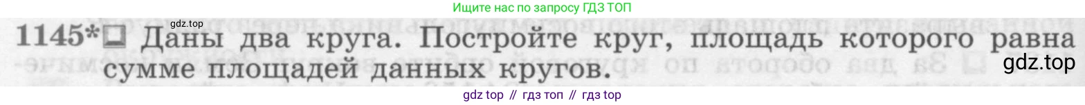 ГДЗ Геометрия, 7-9 класс Учебник, авторы: Атанасян Левон Сергеевич, Бутузов Валентин Фёдорович, Кадомцев Сергей Борисович, Позняк Эдуард Генрихович, Юдина Ирина Игоревна, издательство Просвещение, Москва, 2013 - 2022, страница 286, номер 1145, Условие