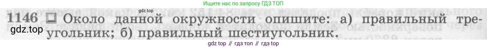 ГДЗ Геометрия, 7-9 класс Учебник, авторы: Атанасян Левон Сергеевич, Бутузов Валентин Фёдорович, Кадомцев Сергей Борисович, Позняк Эдуард Генрихович, Юдина Ирина Игоревна, издательство Просвещение, Москва, 2013 - 2022, страница 286, номер 1146, Условие