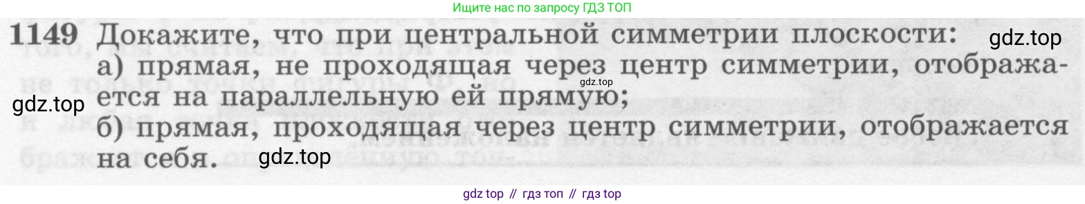 ГДЗ Геометрия, 7-9 класс Учебник, авторы: Атанасян Левон Сергеевич, Бутузов Валентин Фёдорович, Кадомцев Сергей Борисович, Позняк Эдуард Генрихович, Юдина Ирина Игоревна, издательство Просвещение, Москва, 2013 - 2022, страница 292, номер 1149, Условие
