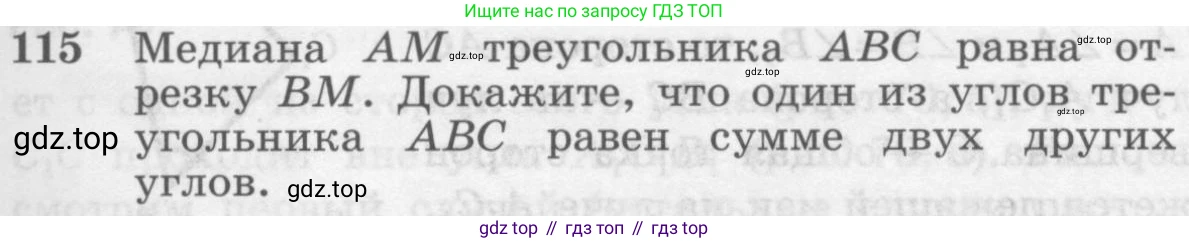 ГДЗ Геометрия, 7-9 класс Учебник, авторы: Атанасян Левон Сергеевич, Бутузов Валентин Фёдорович, Кадомцев Сергей Борисович, Позняк Эдуард Генрихович, Юдина Ирина Игоревна, издательство Просвещение, Москва, 2013 - 2022, страница 37, номер 115, Условие