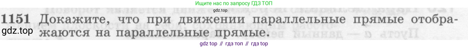 ГДЗ Геометрия, 7-9 класс Учебник, авторы: Атанасян Левон Сергеевич, Бутузов Валентин Фёдорович, Кадомцев Сергей Борисович, Позняк Эдуард Генрихович, Юдина Ирина Игоревна, издательство Просвещение, Москва, 2013 - 2022, страница 293, номер 1151, Условие