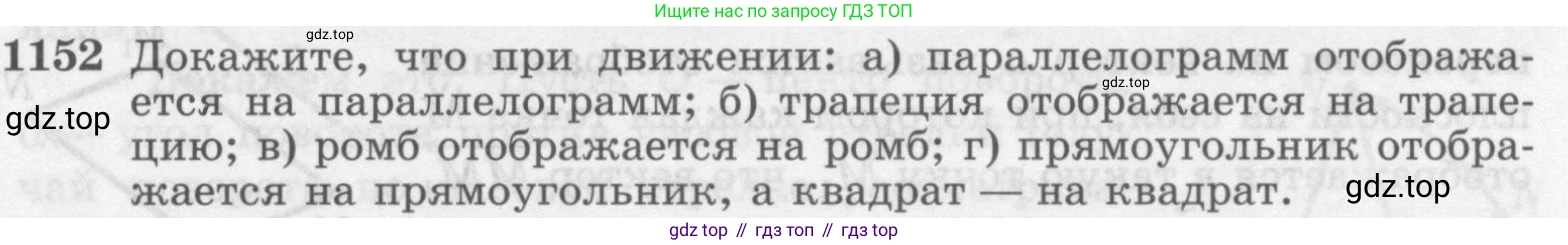 ГДЗ Геометрия, 7-9 класс Учебник, авторы: Атанасян Левон Сергеевич, Бутузов Валентин Фёдорович, Кадомцев Сергей Борисович, Позняк Эдуард Генрихович, Юдина Ирина Игоревна, издательство Просвещение, Москва, 2013 - 2022, страница 293, номер 1152, Условие
