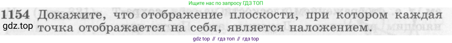 ГДЗ Геометрия, 7-9 класс Учебник, авторы: Атанасян Левон Сергеевич, Бутузов Валентин Фёдорович, Кадомцев Сергей Борисович, Позняк Эдуард Генрихович, Юдина Ирина Игоревна, издательство Просвещение, Москва, 2013 - 2022, страница 293, номер 1154, Условие