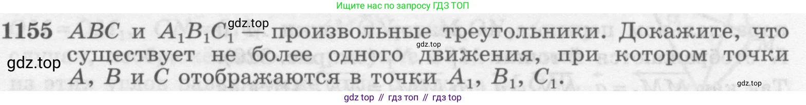 ГДЗ Геометрия, 7-9 класс Учебник, авторы: Атанасян Левон Сергеевич, Бутузов Валентин Фёдорович, Кадомцев Сергей Борисович, Позняк Эдуард Генрихович, Юдина Ирина Игоревна, издательство Просвещение, Москва, 2013 - 2022, страница 293, номер 1155, Условие