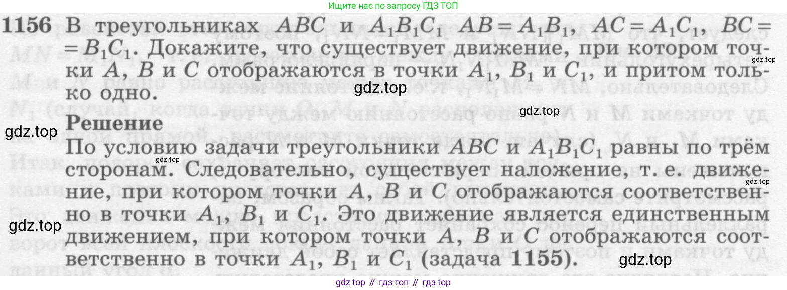 ГДЗ Геометрия, 7-9 класс Учебник, авторы: Атанасян Левон Сергеевич, Бутузов Валентин Фёдорович, Кадомцев Сергей Борисович, Позняк Эдуард Генрихович, Юдина Ирина Игоревна, издательство Просвещение, Москва, 2013 - 2022, страница 293, номер 1156, Условие