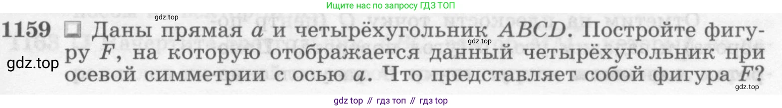 ГДЗ Геометрия, 7-9 класс Учебник, авторы: Атанасян Левон Сергеевич, Бутузов Валентин Фёдорович, Кадомцев Сергей Борисович, Позняк Эдуард Генрихович, Юдина Ирина Игоревна, издательство Просвещение, Москва, 2013 - 2022, страница 293, номер 1159, Условие