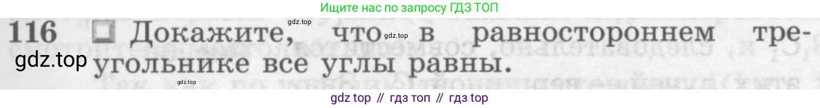 ГДЗ Геометрия, 7-9 класс Учебник, авторы: Атанасян Левон Сергеевич, Бутузов Валентин Фёдорович, Кадомцев Сергей Борисович, Позняк Эдуард Генрихович, Юдина Ирина Игоревна, издательство Просвещение, Москва, 2013 - 2022, страница 37, номер 116, Условие