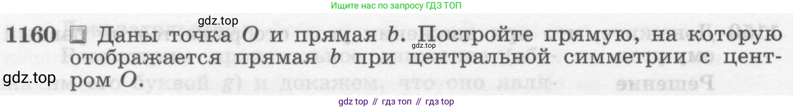 Геометрия, 7-9 класс Учебник, авторы: Атанасян Левон Сергеевич, Бутузов Валентин Фёдорович, Кадомцев Сергей Борисович, Позняк Эдуард Генрихович, Юдина Ирина Игоревна, издательство Просвещение, Москва, 2013 - 2022, страница 294, номер 1160, Условие