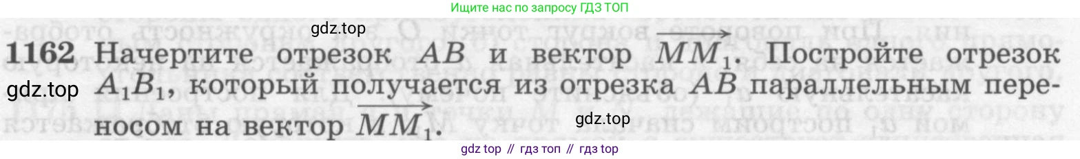 ГДЗ Геометрия, 7-9 класс Учебник, авторы: Атанасян Левон Сергеевич, Бутузов Валентин Фёдорович, Кадомцев Сергей Борисович, Позняк Эдуард Генрихович, Юдина Ирина Игоревна, издательство Просвещение, Москва, 2013 - 2022, страница 295, номер 1162, Условие