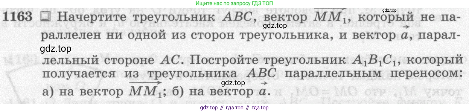 ГДЗ Геометрия, 7-9 класс Учебник, авторы: Атанасян Левон Сергеевич, Бутузов Валентин Фёдорович, Кадомцев Сергей Борисович, Позняк Эдуард Генрихович, Юдина Ирина Игоревна, издательство Просвещение, Москва, 2013 - 2022, страница 295, номер 1163, Условие