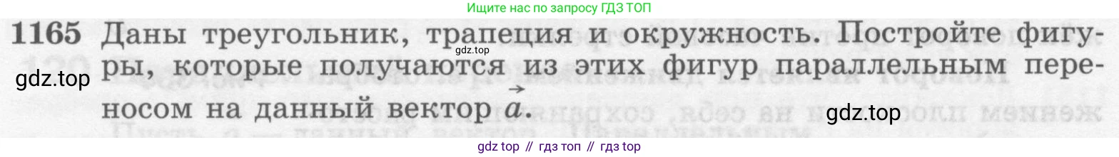 ГДЗ Геометрия, 7-9 класс Учебник, авторы: Атанасян Левон Сергеевич, Бутузов Валентин Фёдорович, Кадомцев Сергей Борисович, Позняк Эдуард Генрихович, Юдина Ирина Игоревна, издательство Просвещение, Москва, 2013 - 2022, страница 296, номер 1165, Условие