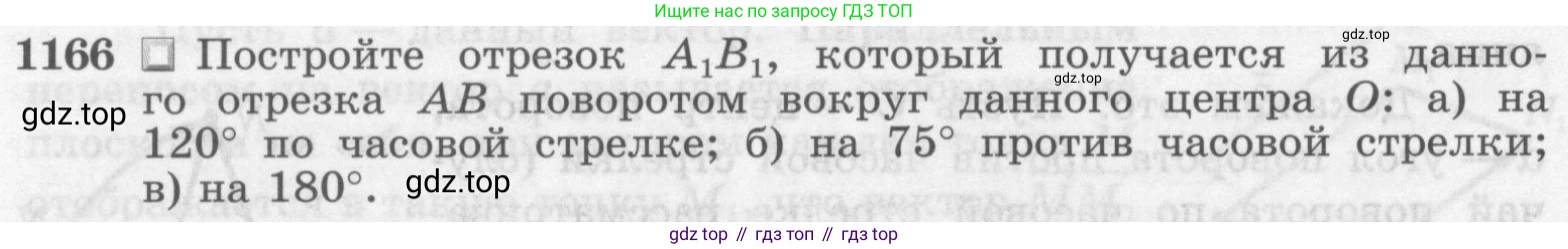 ГДЗ Геометрия, 7-9 класс Учебник, авторы: Атанасян Левон Сергеевич, Бутузов Валентин Фёдорович, Кадомцев Сергей Борисович, Позняк Эдуард Генрихович, Юдина Ирина Игоревна, издательство Просвещение, Москва, 2013 - 2022, страница 296, номер 1166, Условие