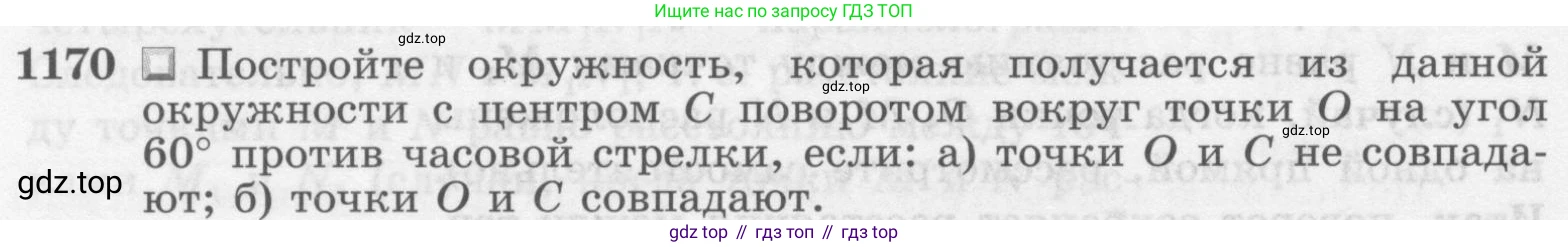ГДЗ Геометрия, 7-9 класс Учебник, авторы: Атанасян Левон Сергеевич, Бутузов Валентин Фёдорович, Кадомцев Сергей Борисович, Позняк Эдуард Генрихович, Юдина Ирина Игоревна, издательство Просвещение, Москва, 2013 - 2022, страница 296, номер 1170, Условие