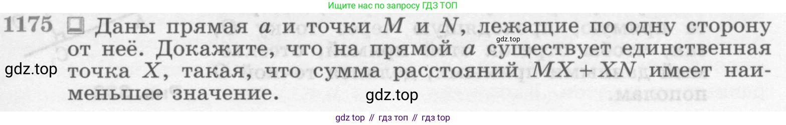 ГДЗ Геометрия, 7-9 класс Учебник, авторы: Атанасян Левон Сергеевич, Бутузов Валентин Фёдорович, Кадомцев Сергей Борисович, Позняк Эдуард Генрихович, Юдина Ирина Игоревна, издательство Просвещение, Москва, 2013 - 2022, страница 297, номер 1175, Условие