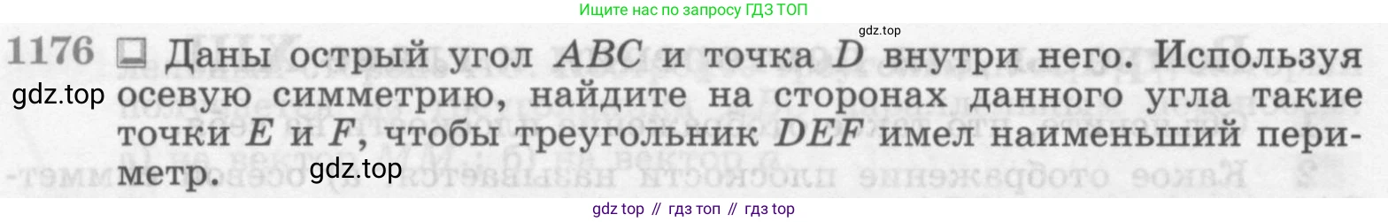 ГДЗ Геометрия, 7-9 класс Учебник, авторы: Атанасян Левон Сергеевич, Бутузов Валентин Фёдорович, Кадомцев Сергей Борисович, Позняк Эдуард Генрихович, Юдина Ирина Игоревна, издательство Просвещение, Москва, 2013 - 2022, страница 298, номер 1176, Условие