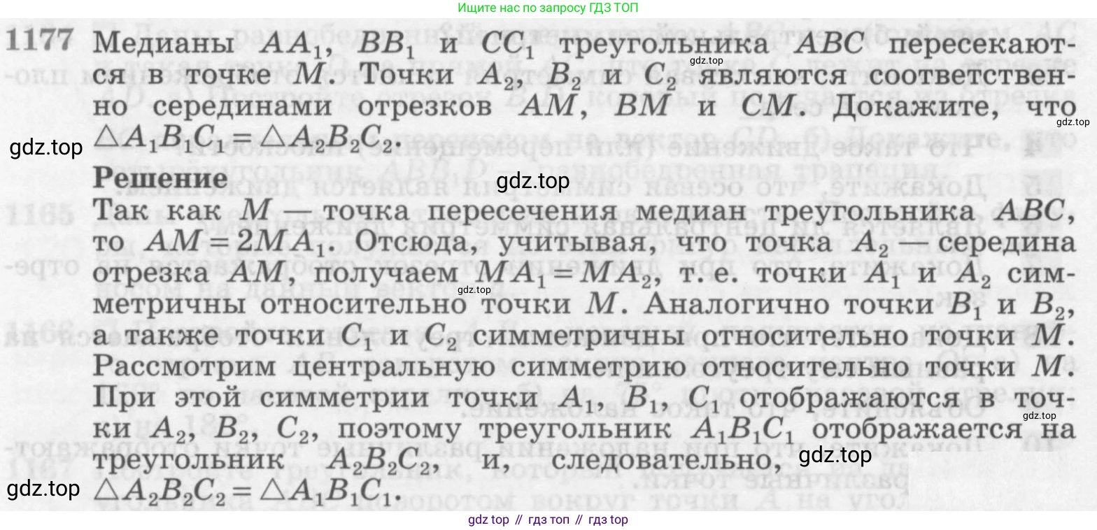 ГДЗ Геометрия, 7-9 класс Учебник, авторы: Атанасян Левон Сергеевич, Бутузов Валентин Фёдорович, Кадомцев Сергей Борисович, Позняк Эдуард Генрихович, Юдина Ирина Игоревна, издательство Просвещение, Москва, 2013 - 2022, страница 298, номер 1177, Условие