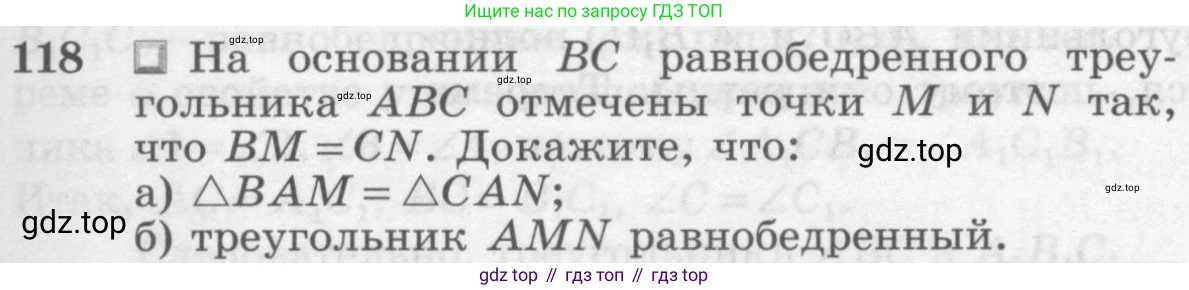 ГДЗ Геометрия, 7-9 класс Учебник, авторы: Атанасян Левон Сергеевич, Бутузов Валентин Фёдорович, Кадомцев Сергей Борисович, Позняк Эдуард Генрихович, Юдина Ирина Игоревна, издательство Просвещение, Москва, 2013 - 2022, страница 38, номер 118, Условие